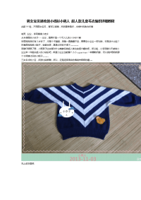 男女宝贝通吃的小线衫小男人 超人款儿童毛衣编织详细教程