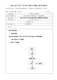 六角空心砖技术交底书