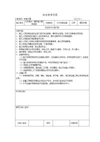 冷水机组安全技术交底