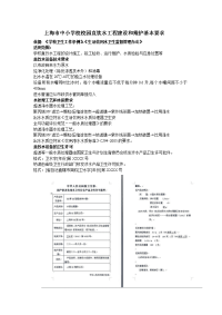 上海市中小学校校园直饮水工程建设和维护基本要求