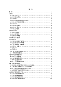 中山市三角镇汇源润滑材料厂新建项目环境影响报告书.doc-