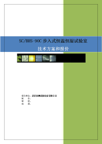 报价单位：武汉尚测试验设备有限公司