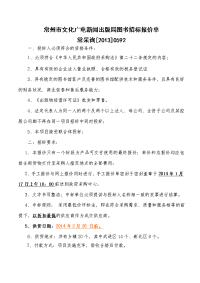 常州市文化广电新闻出版局图书招标报价单