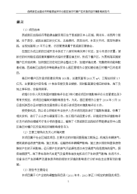 金贸中心园区渔王村棚户区改造项目环境影响报告书（点击