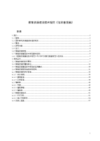 教育资源建设技术规范《征求意见稿》