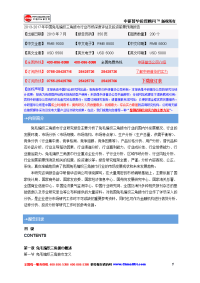 2013-2017年中国兔毛编织三角披巾行业市场深度评估及投资