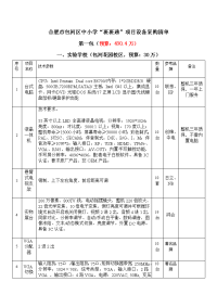 合肥市包河区中小学班班通项目设备采购清单