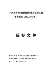 农民工博物馆及配套设施工程施工图