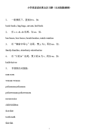 小学英语语法要点及习题汇总