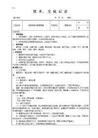 围墙涂料技术交底完成