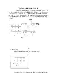 土木工程工程测量设计高程的确定和土方量计算