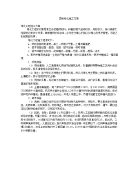 园林绿化施工方案