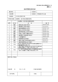 土方工程技术交底