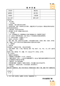 块料楼地面技术交底sg-006(!)