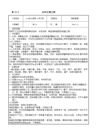 地砖面层技术交底4-29