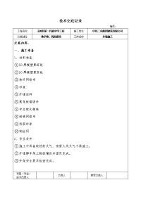 外墙工程技术交底