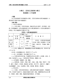 大理石、花岗石及碎拼大理石地面施工工艺标准24