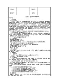 大理石、花岗岩面层技术交底1