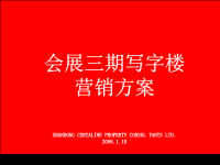 务大道会展三期写字楼营销推广方案(精品)