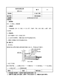 室外散水施工技术交底-053