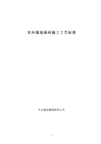 室内墙地面砖排砖施工工艺标准