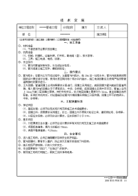 室外管网回填土方技术交底