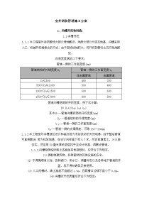 室外消防管道施工方案