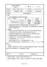 喷淋管道施工技术交底