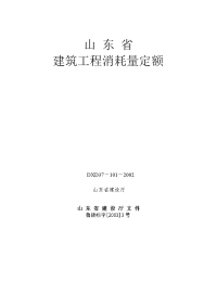 山东省建筑工程预算定额2003版说明