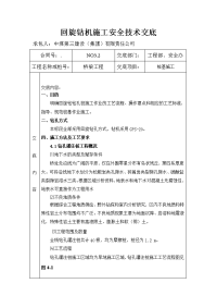 回旋钻机施工安全技术交底.doc02