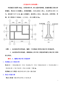 工程量清单计价的例题