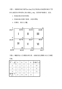 建筑施工 习题1-4