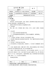 圆弧屋面盖瓦施工技术交底