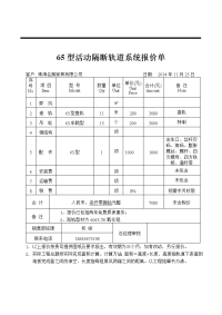 广州立多隔断工程报价单