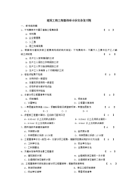 建筑工程工程量清单计价实务复习题