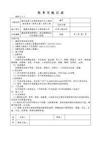 建筑物景观照明灯、航空障碍标志灯和庭院灯安装技术交底