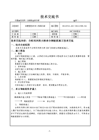 承台基坑钢板桩围护技术交底