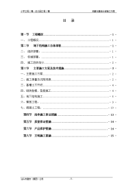 地基与基础工程施工方案