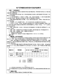 电气管线敷设质量技术交底