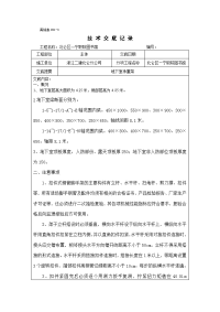 地下室承重架技术交底