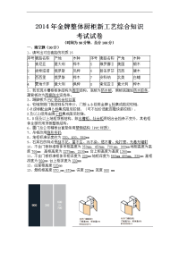 新工艺标准化课题考卷答案