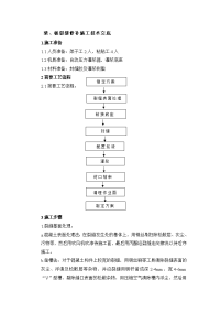 梁、板裂缝修补施工技术交底