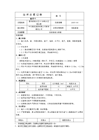 桩头剔凿技术交底(改)