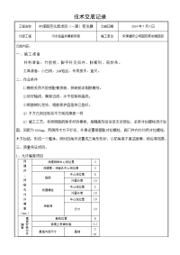 污水检查井模板安装技术交底记录