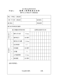 武汉建设监理规范用表监理工程师检查记录表(房建)