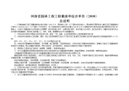 河南省园林工程工程量清单综合单价2008