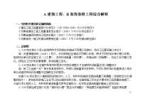 河南省工程量清单2008综合解释