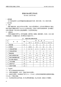 1.08 钢筋闪光对焊工艺标准