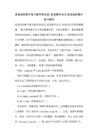英语语法集中复习教学的尝试_英语教学论文,英语语法集中复习教学
