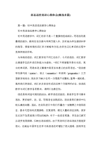 英语语法培训心得体会(精选多篇)